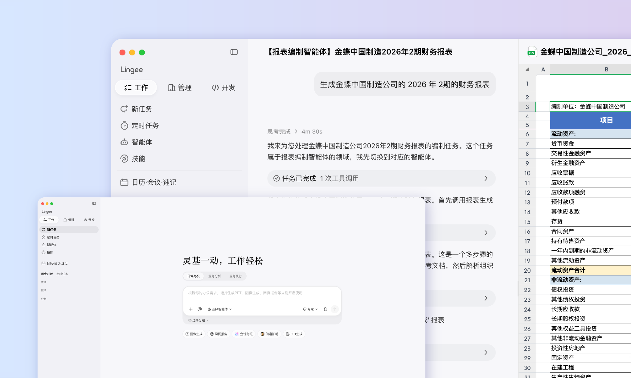 灵基工作台